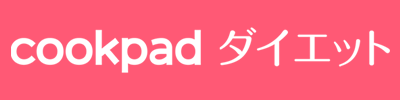 Cookpad ダイエット Cookpad ダイエット